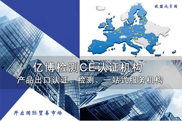 通訊電子產(chǎn)品CE認證