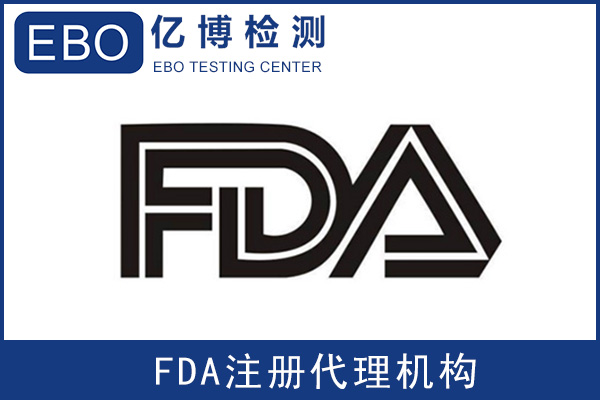美國(guó)食品級(jí)FDA認(rèn)證是什么/辦理流程是什么？