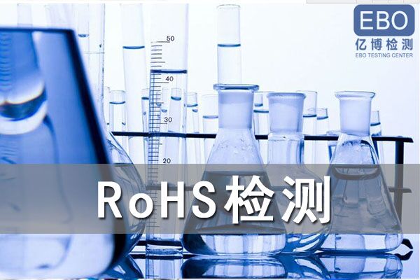 怎么辦理電容器RoHS檢測？