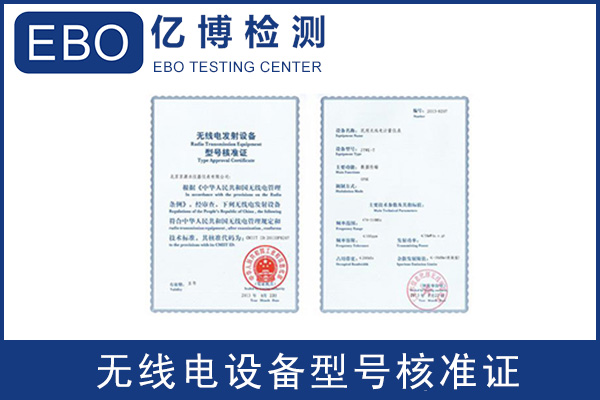 藍牙無線設(shè)備SRRC檢測證書辦理流程及費用