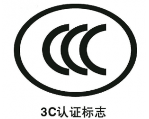 3C認(rèn)證要每年審嗎/3C認(rèn)證年審費(fèi)用要多少？