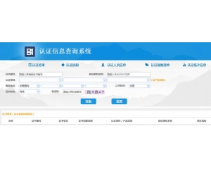3C認(rèn)證查詢/3C認(rèn)證證書的查詢方法是什么？