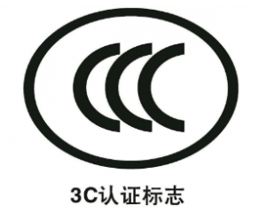 申請(qǐng)免辦3C認(rèn)證有什么要求/注意事項(xiàng)有哪些？