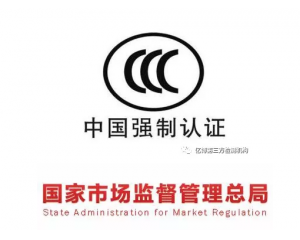 變化 | 4月1日起，CCC免辦工作有重大調(diào)整!