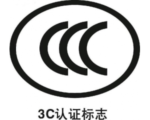 淘寶店鋪做3c認證怎么做，有什么好處?