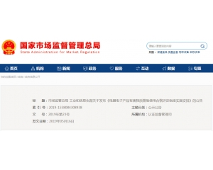 解答中國RoHS”合格評(píng)定制度實(shí)施安排發(fā)布的內(nèi)容
