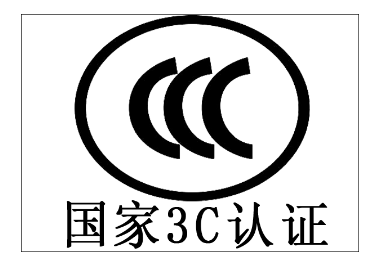 CCC認(rèn)證產(chǎn)品自我聲明轉(zhuǎn)換要求簡(jiǎn)化/認(rèn)監(jiān)委修訂發(fā)布實(shí)施規(guī)則！