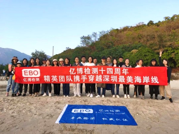 2020，攜手并進(jìn)！深圳億博檢測2019年終團(tuán)建活動圓滿結(jié)束！