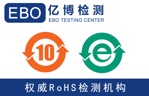 ABS塑料材質(zhì)需要做中國RoHS認(rèn)證么？