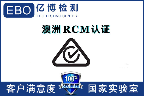 產(chǎn)品出口澳洲需要做什么認(rèn)證/要怎么做？