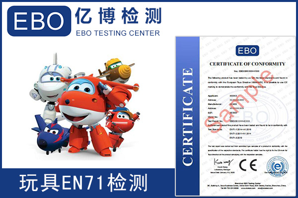 EN71-1-2-3是什么意思/玩具EN71檢測(cè)項(xiàng)目有哪些？